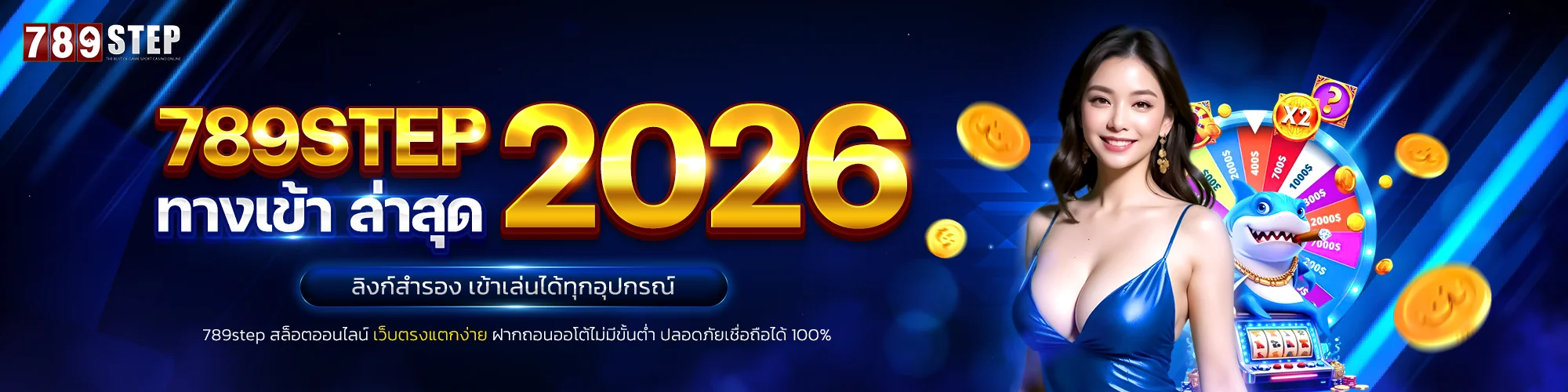 ทางเข้า 789STEP