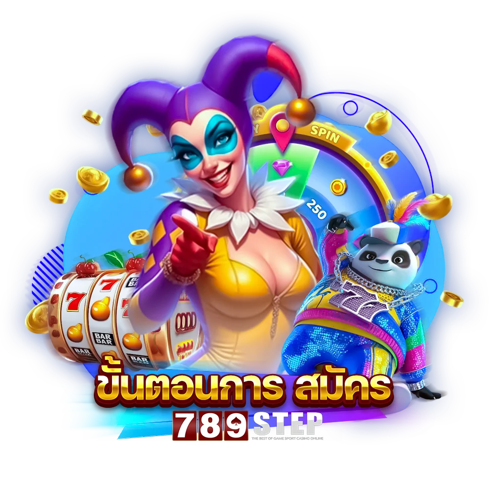 ขั้นตอนการ สมัคร 789step