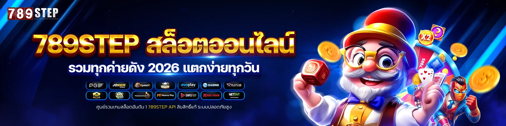 สล็อตออนไลน์ 789STEP